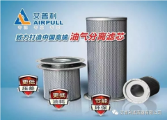 【艾普利空壓機(jī)濾芯】- 保障您的氣動(dòng)系統(tǒng)運(yùn)行更穩(wěn)定、更高效
