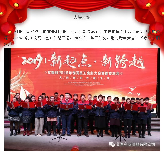 感恩相伴，溫暖同行-艾普利2018年度優(yōu)秀員工表彰大會暨新春年會(圖3)