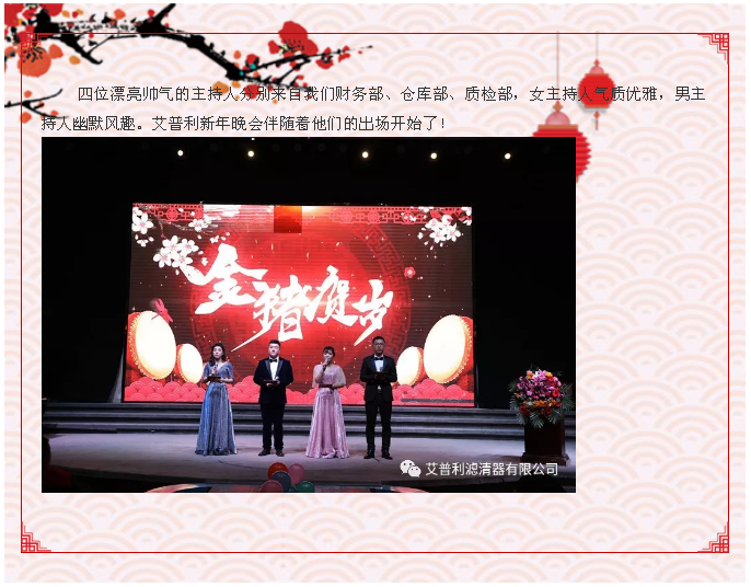 感恩相伴，溫暖同行-艾普利2018年度優(yōu)秀員工表彰大會暨新春年會(圖5)