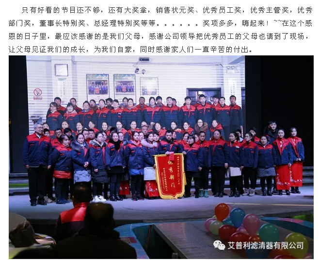 感恩相伴，溫暖同行-艾普利2018年度優(yōu)秀員工表彰大會暨新春年會(圖11)